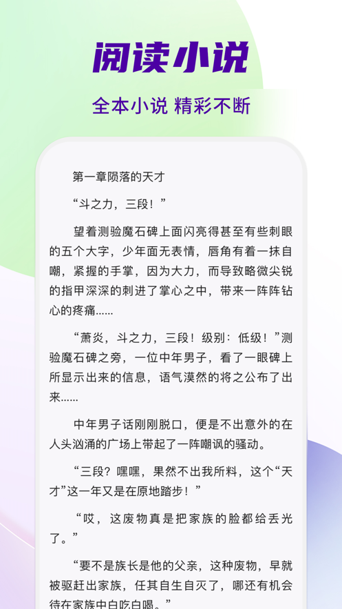 热门全本小说大全app官方版图2: