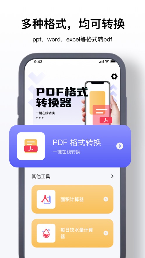 华启pdf处理器app官方版图2: