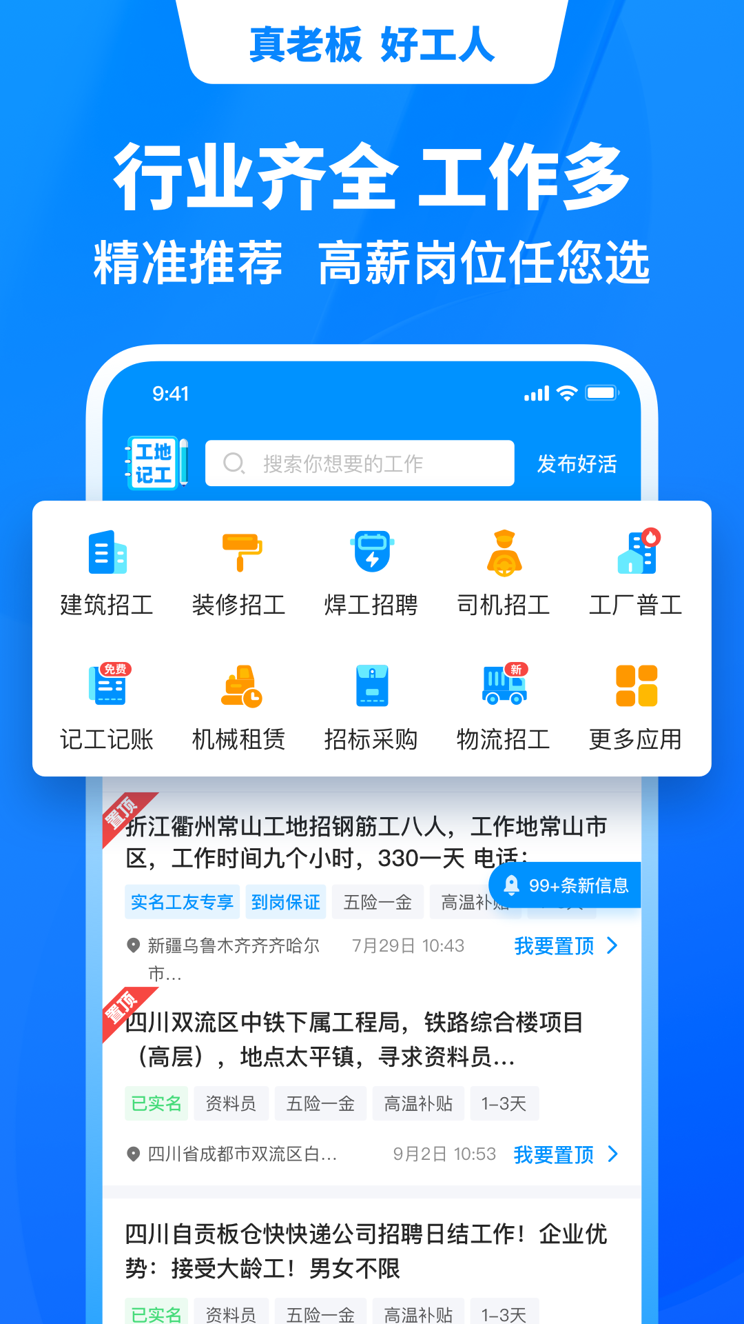 鱼泡网找工作下载app官方免费版图3: