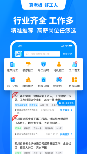 鱼泡网招工人app图3