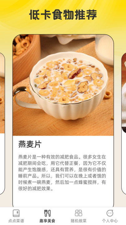 点点趣享菜谱app安卓版图1: