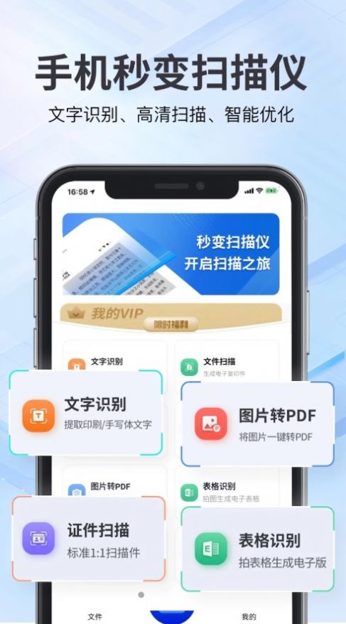 斑马扫描王app安卓版图1: