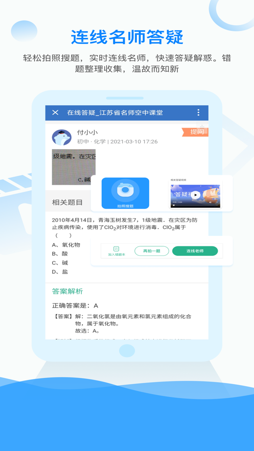 江苏省名师空中课堂app官方版图1: