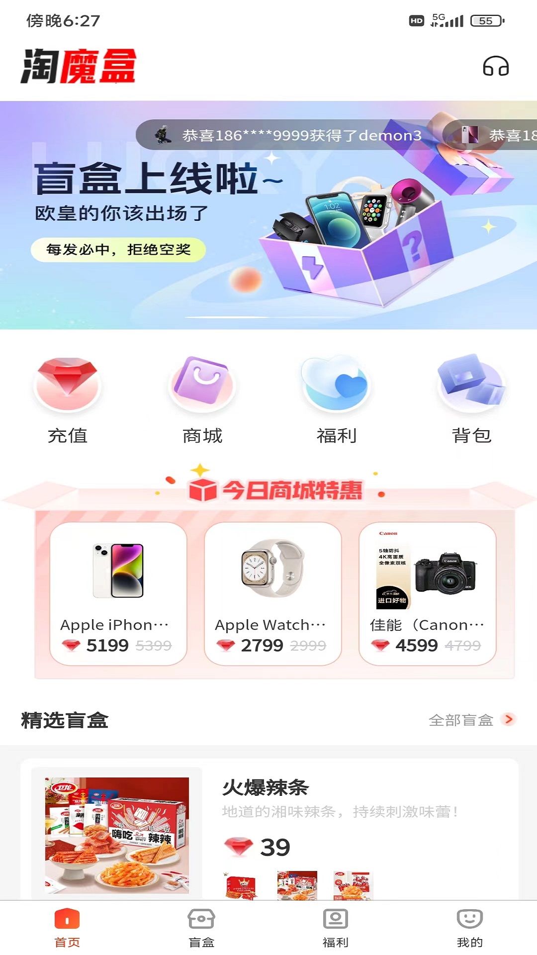 淘魔盒app官方版图2: