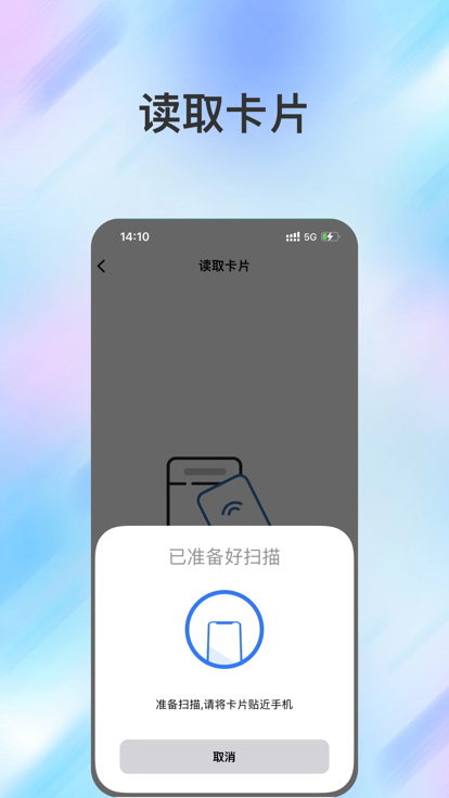 NFC速速读取app官方版图3: