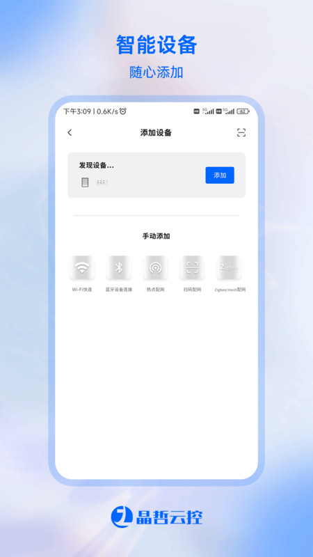 晶哲云控app官方版图1: