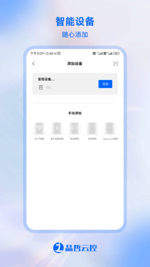 晶哲云控app图1