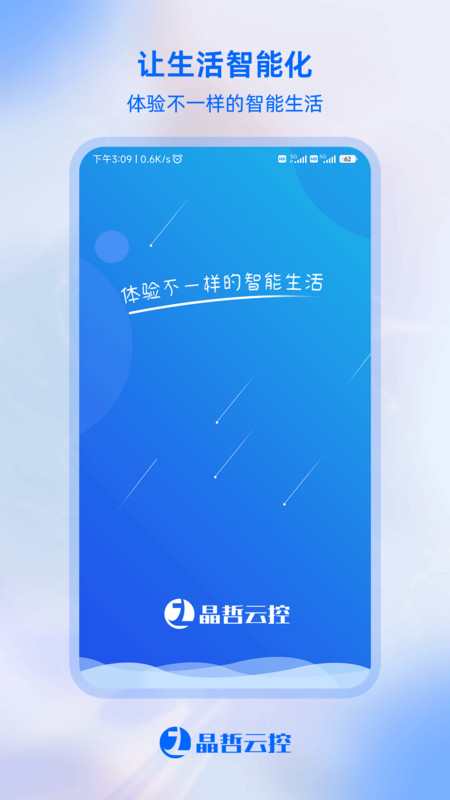 晶哲云控app官方版图2: