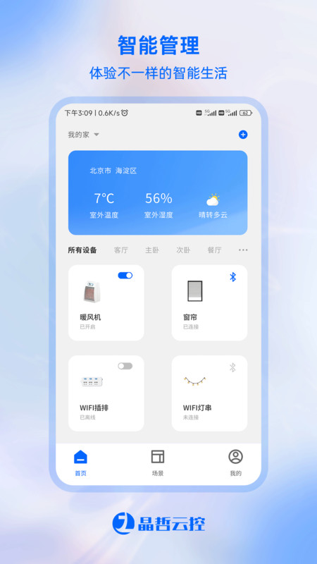 晶哲云控app官方版图3: