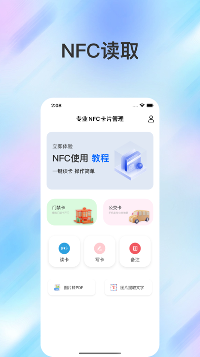 NFC速速读取app官方版图2: