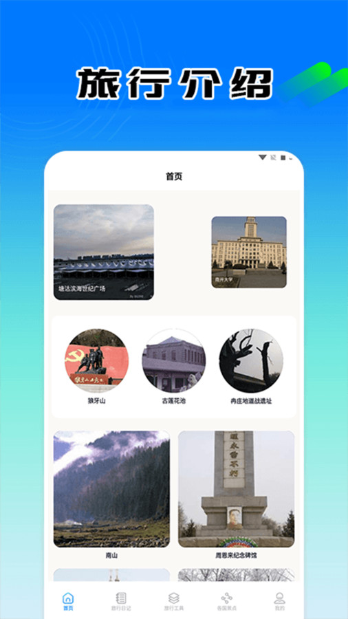 小狗爱旅游攻略app安卓版图3: