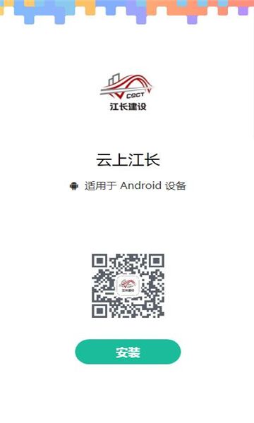 云上江长办公app安卓版图1: