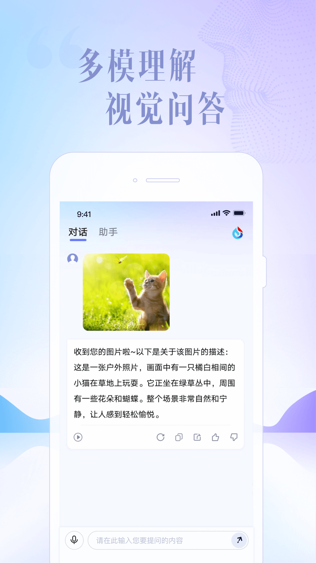 讯飞星火认知大模型app官方下载最新版截图4:
