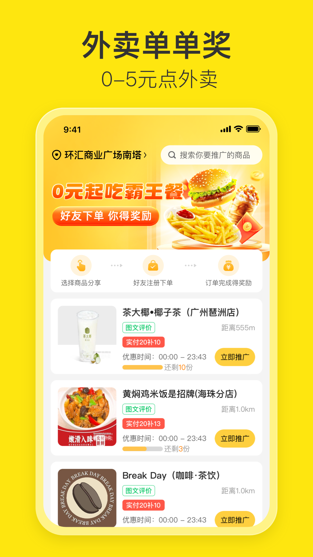 花生餐补团长端app官方版1