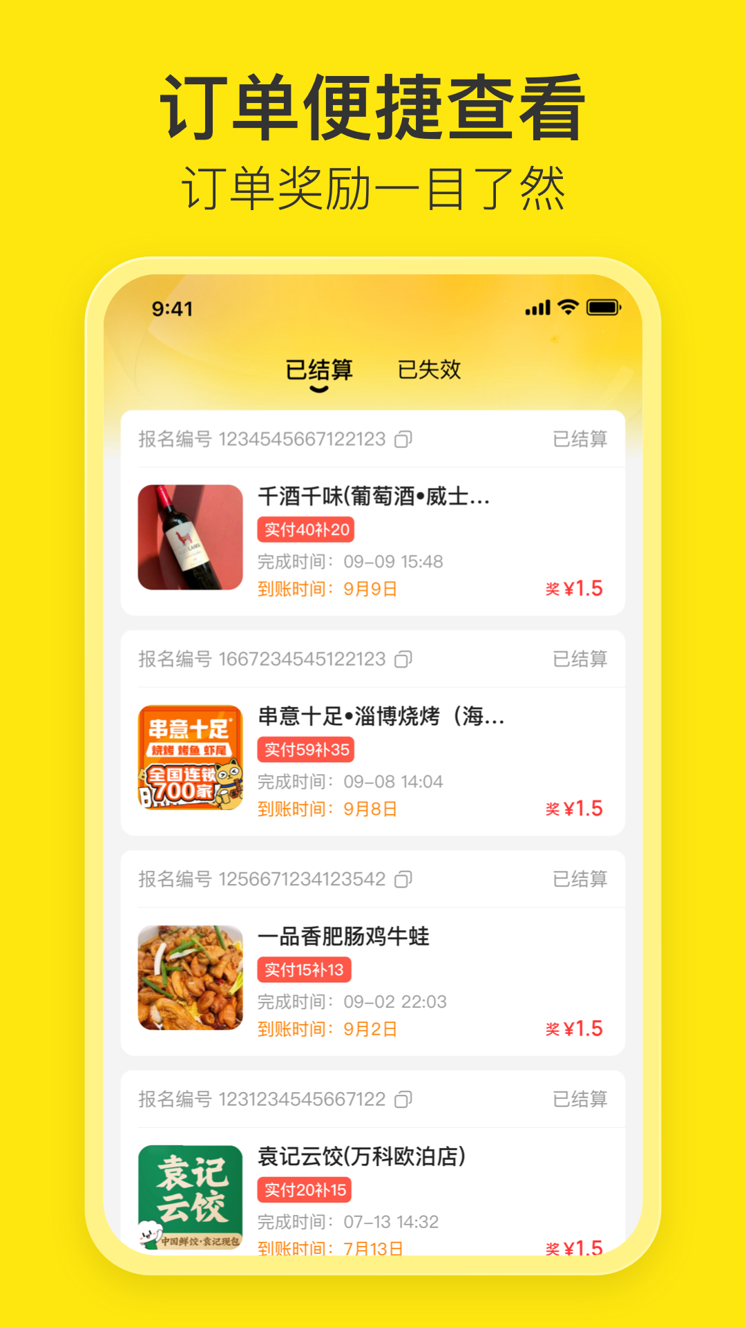 花生餐补团长端app官方版2
