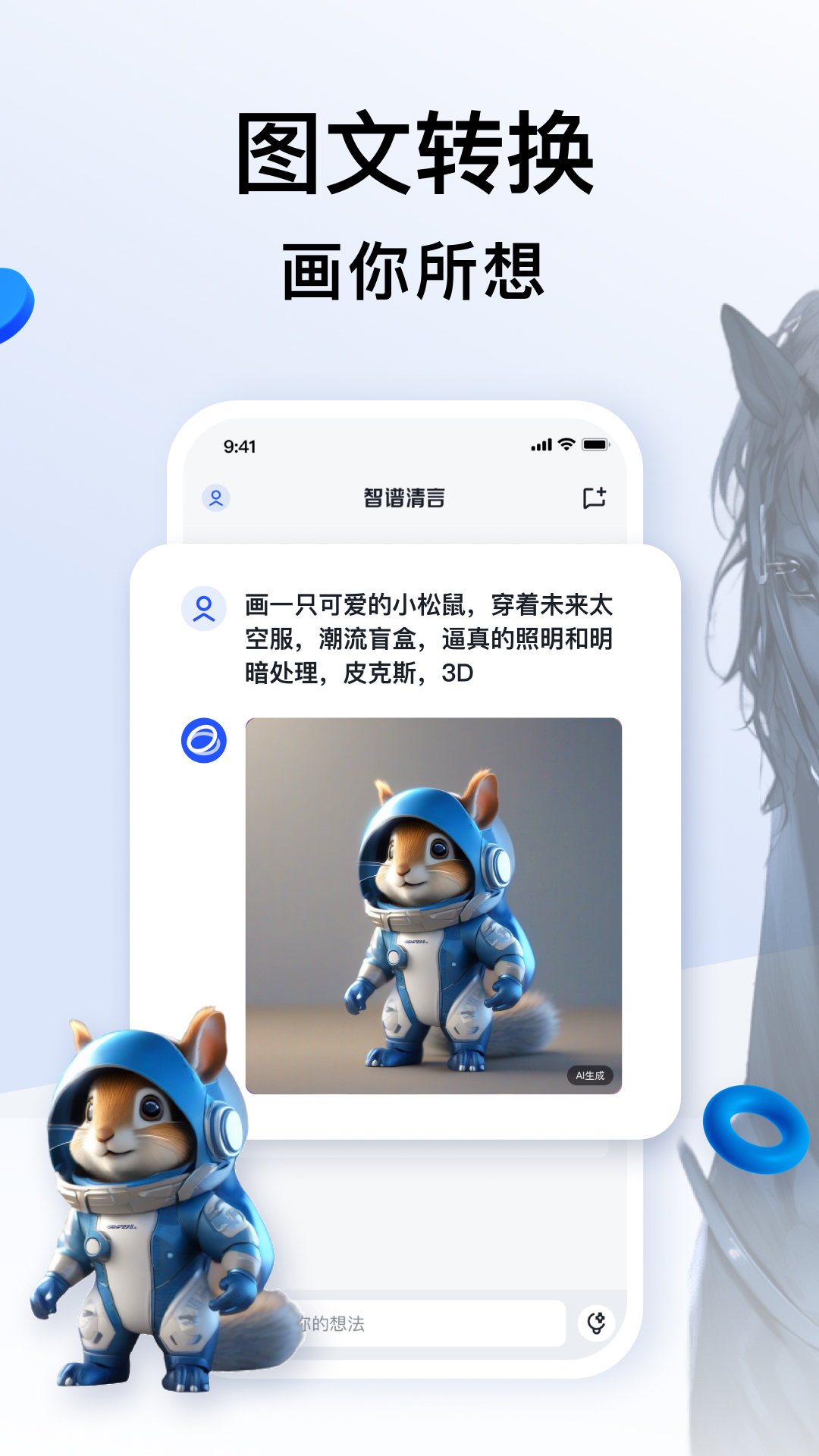 智谱清言app官方下载安装免费版图3: