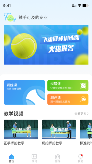 飞动网球app图2