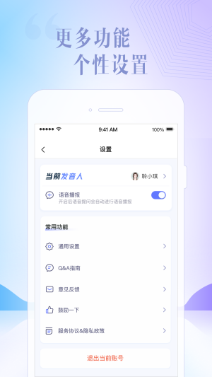 讯飞星火app图3