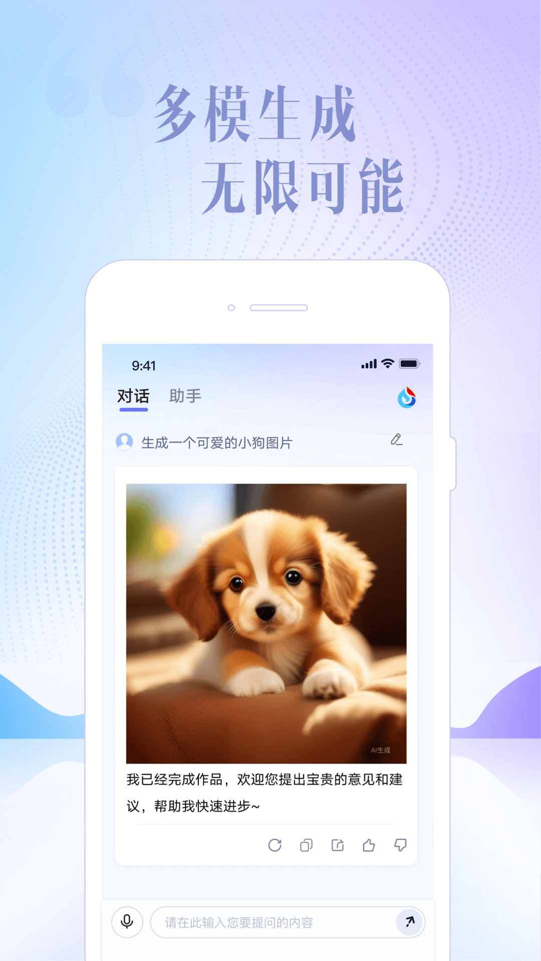 讯飞星火认知大模型app官方下载最新版截图1: