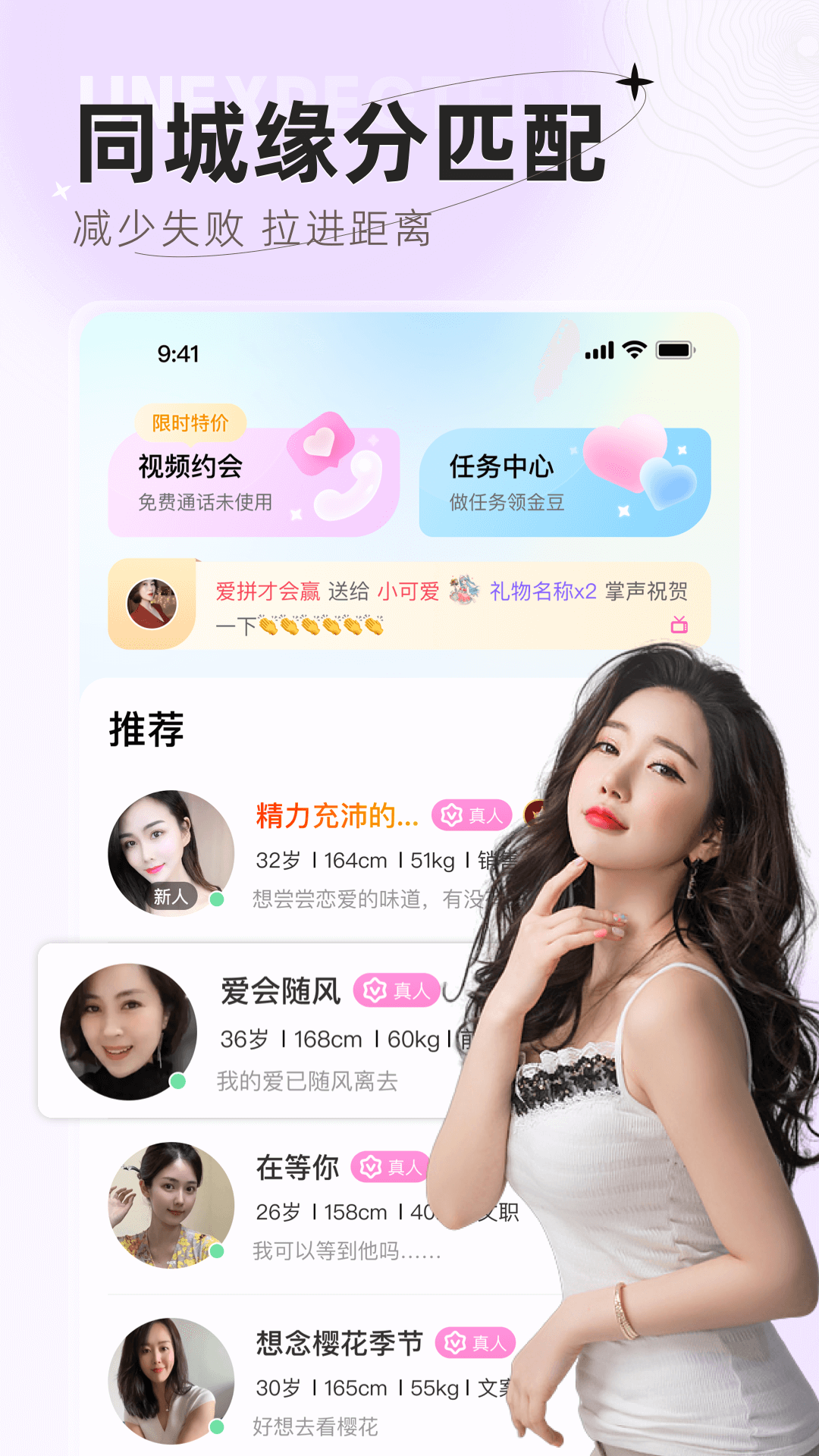 心动遇甜app官方版2