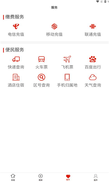 松桃融媒app官方版截图1: