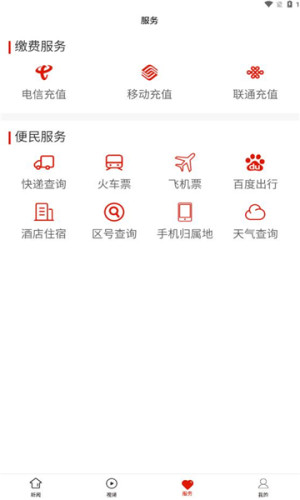 松桃融媒app官方版图片1