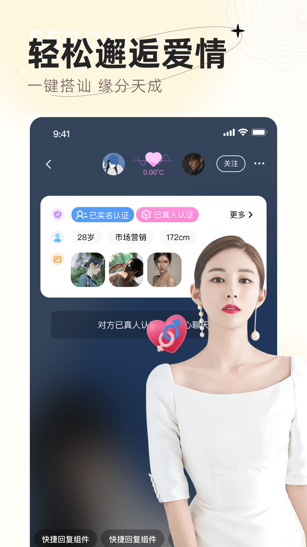 心动遇甜app官方版4