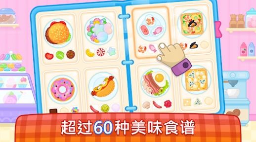 宝宝厨师游戏官方手机版图1:
