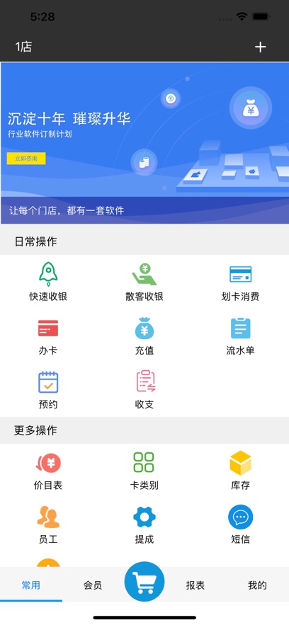 流水单门店收银app最新版图2: