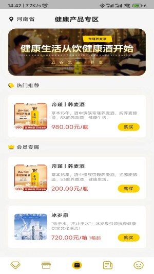帝瑾酒app官方版图片1