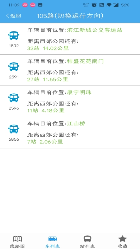 靖江智能掌上公交app下载安装2023最新版截图5: