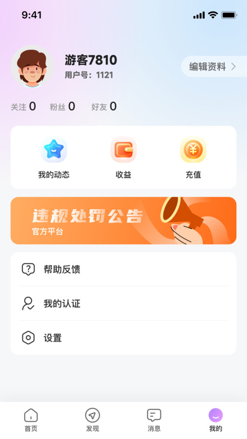念梦交友app官方版截图1: