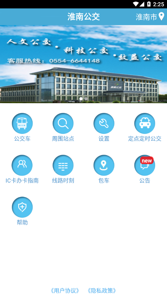 淮南公交app最新版官方下载图4: