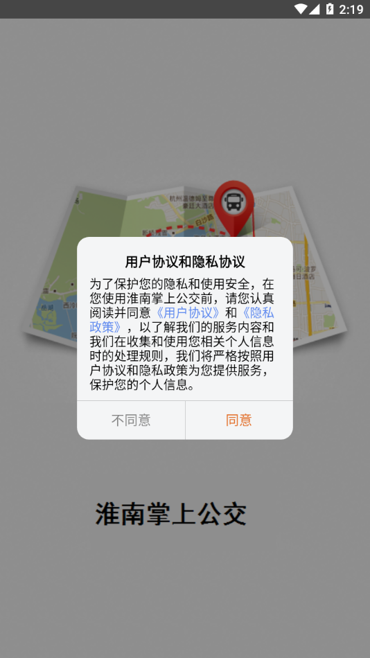 淮南公交app最新版官方下载图2: