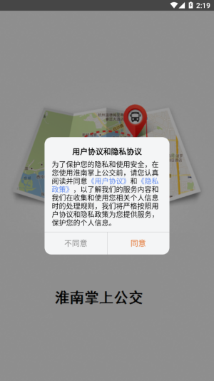 淮南掌上公交app最新版图2
