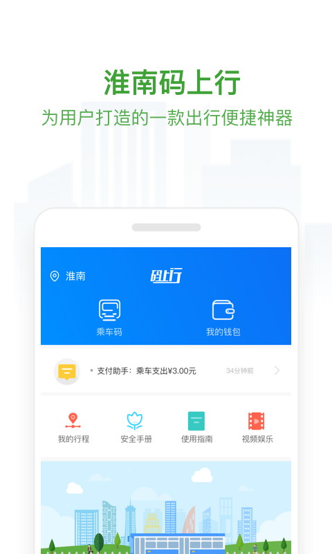 淮南码上行app官方下载最新版本图2:
