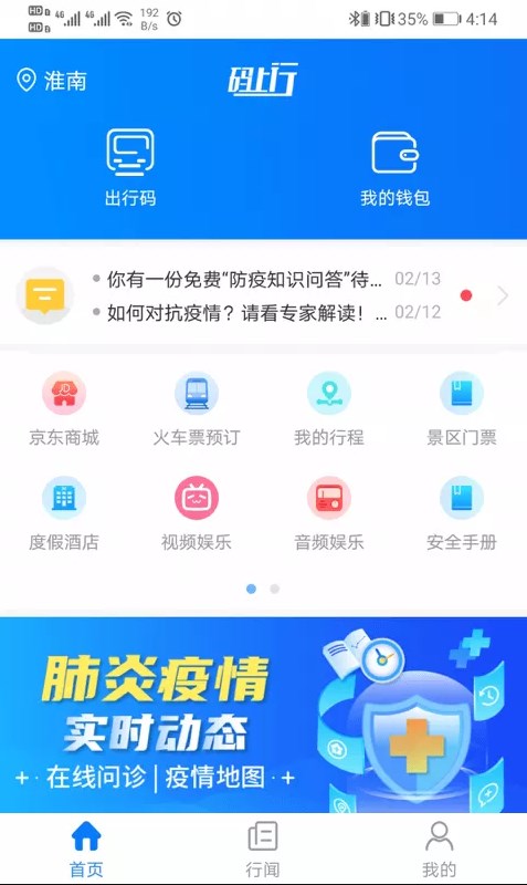 淮南码上行app官方下载最新版本截图5: