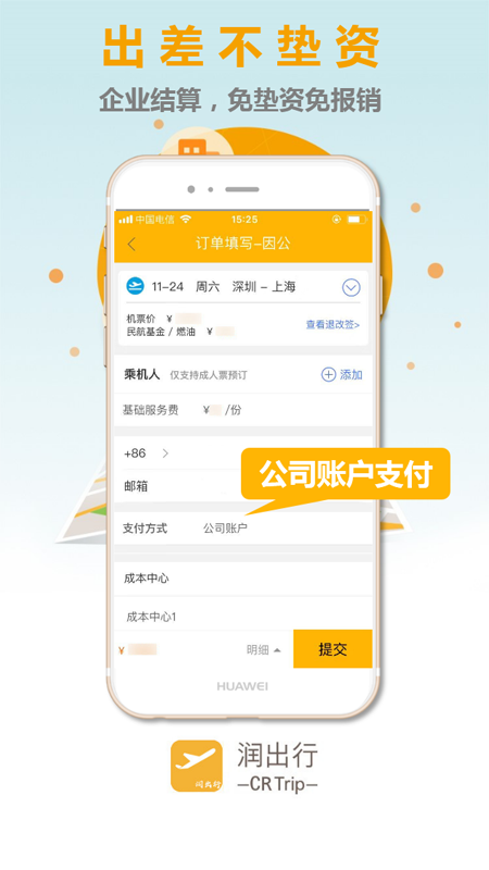 润出行app官方下载最新版图4: