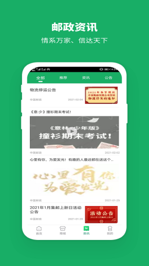 中国邮政app下载安装官方免费下载图片2