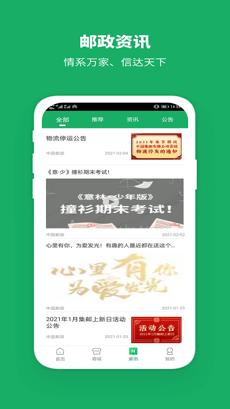 中国邮政速递物流单号查询官方app图片1