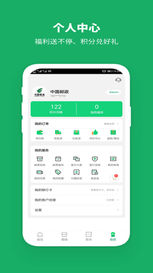 中国邮政app官方图1