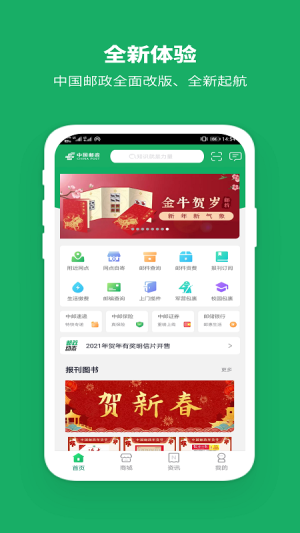 中国邮政速递物流app图3