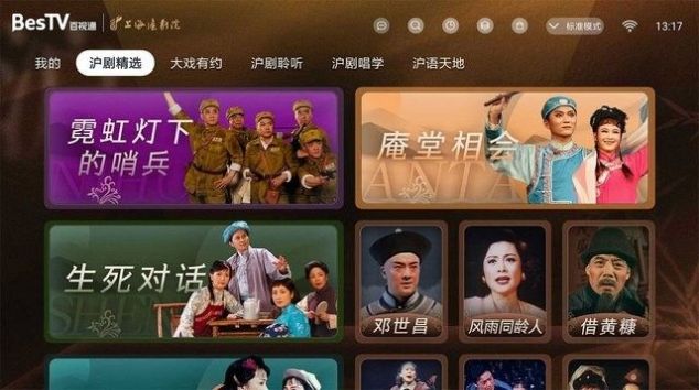 BesTV中国沪剧APP下载最新版2023图片1