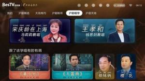 BesTV中国沪剧APP2023图2