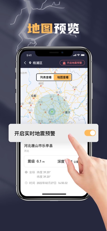 博普地震预警系统官方app图1: