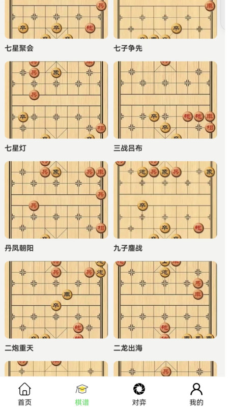 易象象棋app官方版图2: