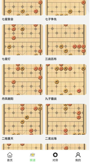 易象象棋app图2