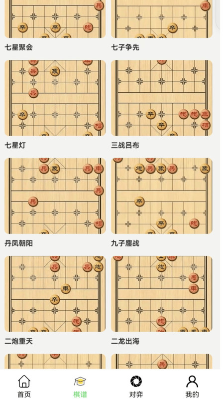 易象象棋app官方版图3: