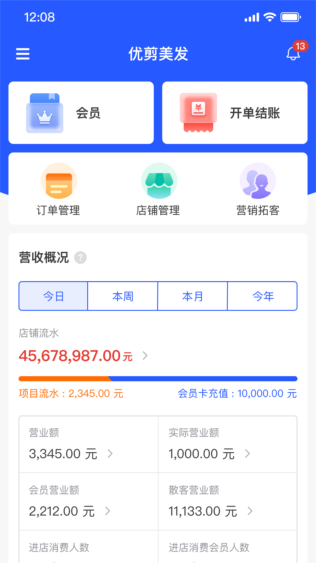 简迅门店管理app官方版4