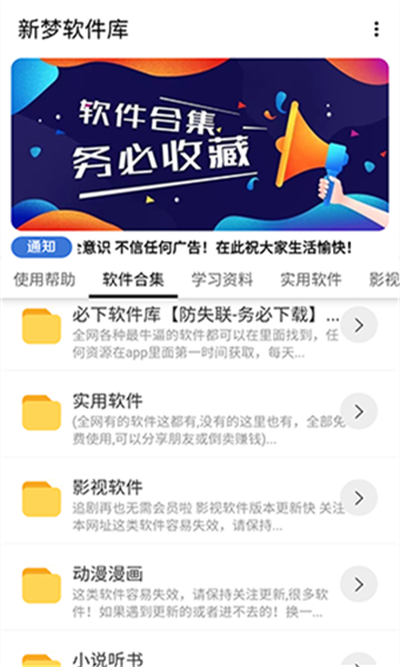 新梦软件库app安卓版图2: